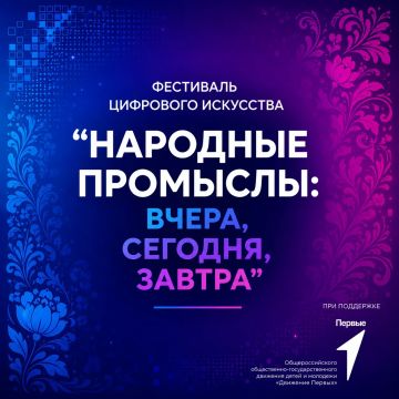 В Мариуполе пройдет фестиваль цифрового искусства «Народные промыслы: вчера, сегодня, завтра»