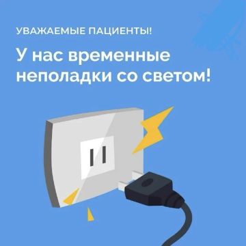 Уважаемые пациенты!. В связи с отсутствием энергоснабжения в зданиях по адресам: · ул. Орджоникидзе, 54 (амбулатории № 1, 2 для детей);