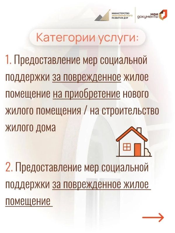 Меры социальной поддержки в МФЦ ДНР Меры социальной поддержки в МФЦ ДНР