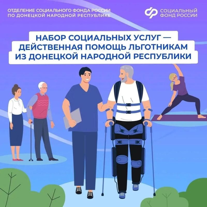Какими социальными услугами могут воспользоваться льготники из ДНР