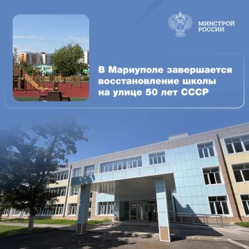 На улице 50 лет СССР города Мариуполь завершается восстановление школы, предназначенной для обучения детей с ограниченными возможностями здоровья (ОВЗ)