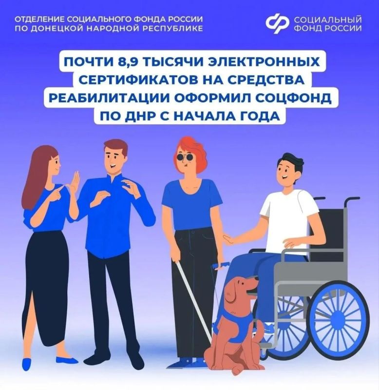 Как оформить электронный сертификат на средства реабилитации