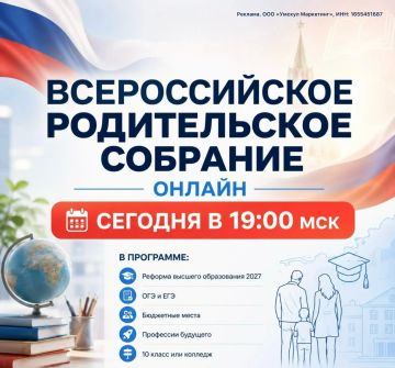 Сегодня в 19:00 МСК онлайн-собрание для педагогов и родителей детей 8–11 классов