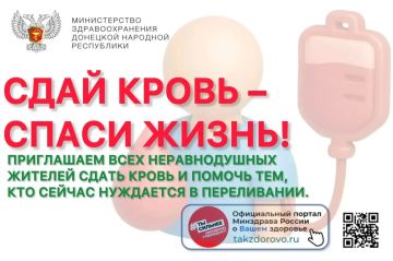 Ежедневно в больницах страны кровь требуется тысячам пациентов: от пострадавших в ДТП и онкобольных до рожениц с осложнениями