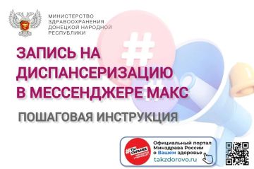 Теперь записаться на диспансеризацию можно всего за пару минут, не выходя из дома