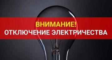По информации диспетчера "Юго-западная электросетевая компания": 19.08.2026г. с 9:00 до 13:00, в связи с аварийно-восстановительными работами будет отсутствовать электроэнергия у абонентов, записанных от «Город 4»