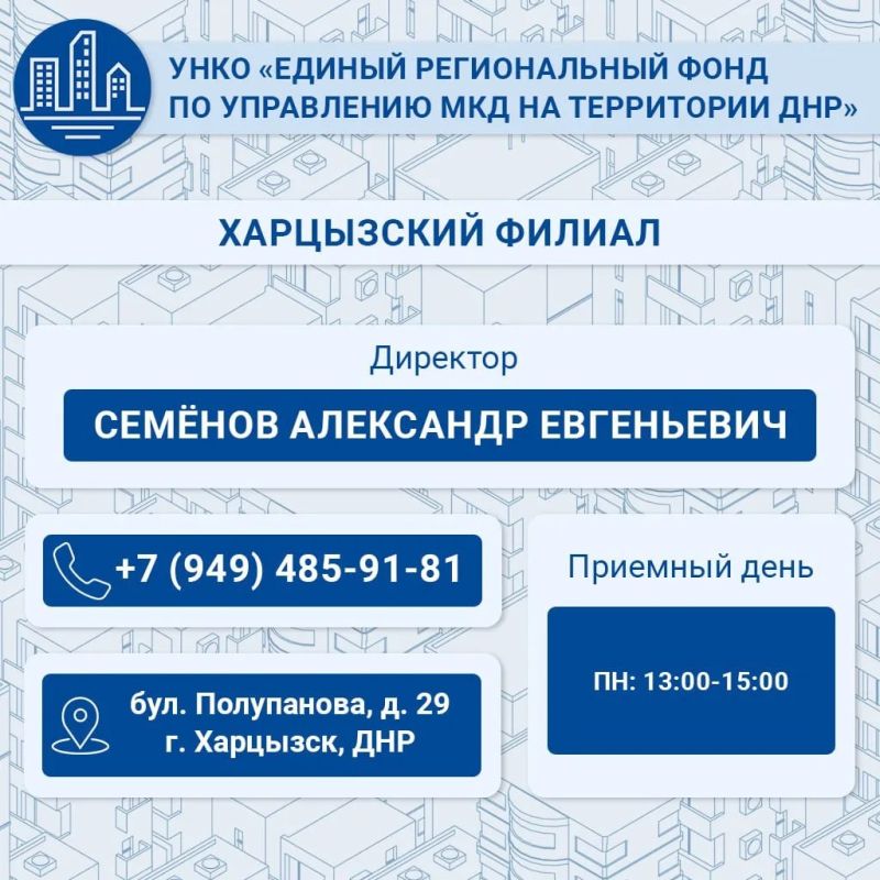 Минстрой ДНР опубликовал контактные данные директоров Единого регионального фонда по управлению МКД ДНР Минстрой ДНР опубликовал контактные данные директоров Единого регионального фонда по управлению МКД ДНР