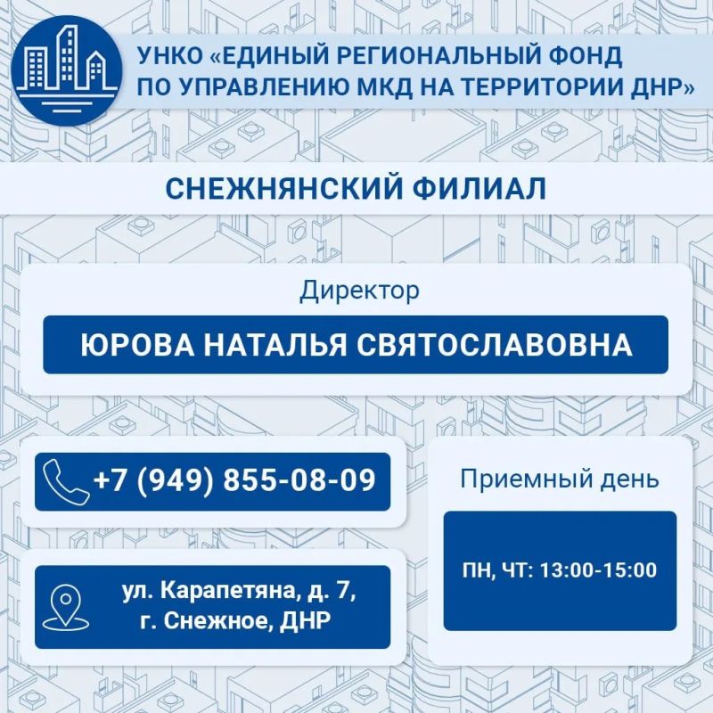 Минстрой ДНР опубликовал контактные данные директоров Единого регионального фонда по управлению МКД ДНР Минстрой ДНР опубликовал контактные данные директоров Единого регионального фонда по управлению МКД ДНР