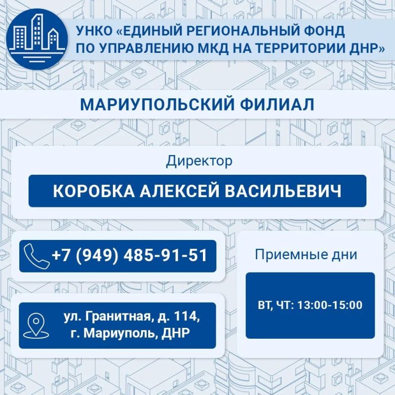 Минстрой ДНР опубликовал контактные данные директоров Единого регионального фонда по управлению МКД ДНР Минстрой ДНР опубликовал контактные данные директоров Единого регионального фонда по управлению МКД ДНР