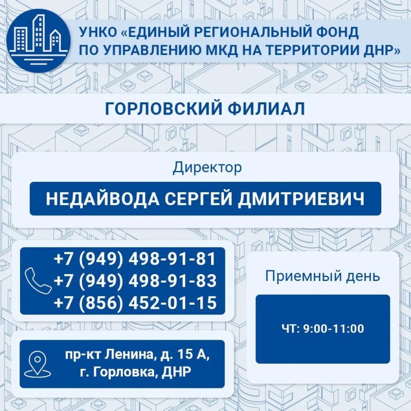 Минстрой ДНР опубликовал контактные данные директоров Единого регионального фонда по управлению МКД ДНР Минстрой ДНР опубликовал контактные данные директоров Единого регионального фонда по управлению МКД ДНР