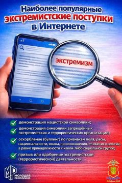 Не повторяй ошибки!. За экстремистскую и террористическую деятельность предусмотрена административная и уголовная ответственность! МАКС | Telegram | Рутуб | ВК | OK | Дзен Сообщить новость