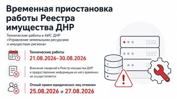 Временная приостановка работы Реестра имущества Донецкой Народной Республики
