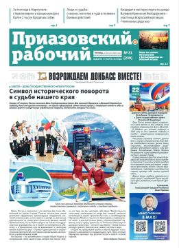 В сегодняшнем выпуске «Приазовского рабочего» читайте: