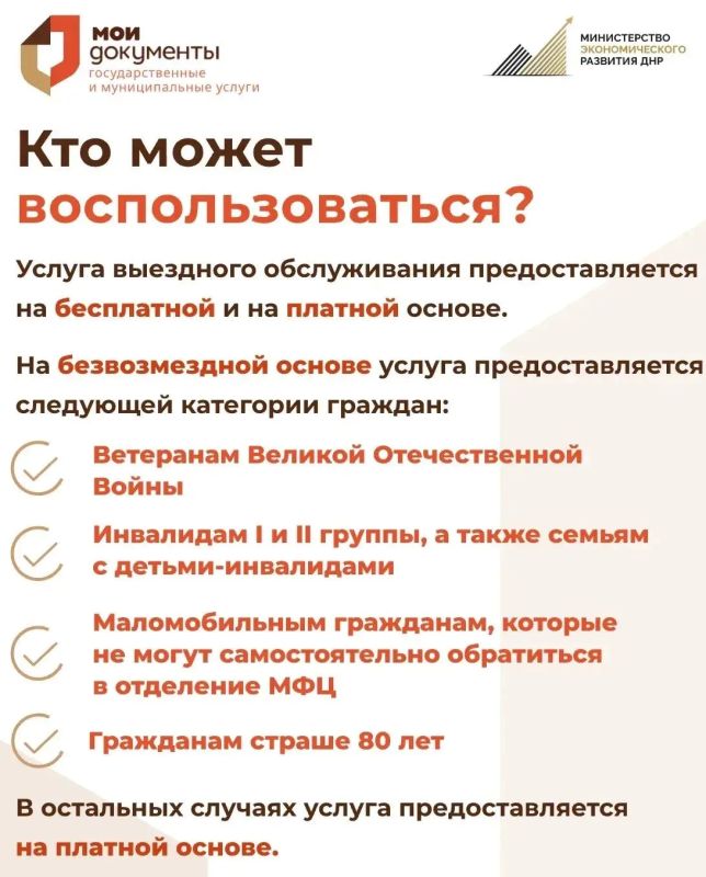 Как воспользоваться выездным обслуживанием в МФЦ ДНР? Как воспользоваться выездным обслуживанием в МФЦ ДНР?