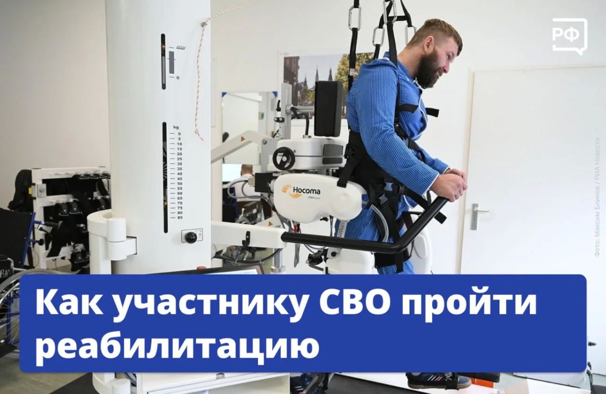 Участники СВО из любого региона страны могут бесплатно отдохнуть в санатории и пройти медицинскую реабилитацию