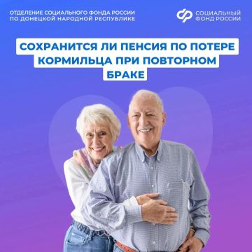 Правила выплаты пенсии по потере кормильца при повторном браке