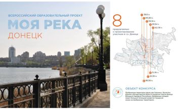 Денис Пушилин: Проекты благоустройства набережных у рек Кальмиус и Бахмутка получили призовые места в 12 номинациях на первом этапе VIII сезона проекта «Моя река»