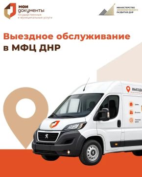 Как воспользоваться выездным обслуживанием в МФЦ ДНР?