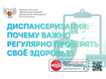 Диспансеризация: почему важно регулярно проверять своё здоровье?