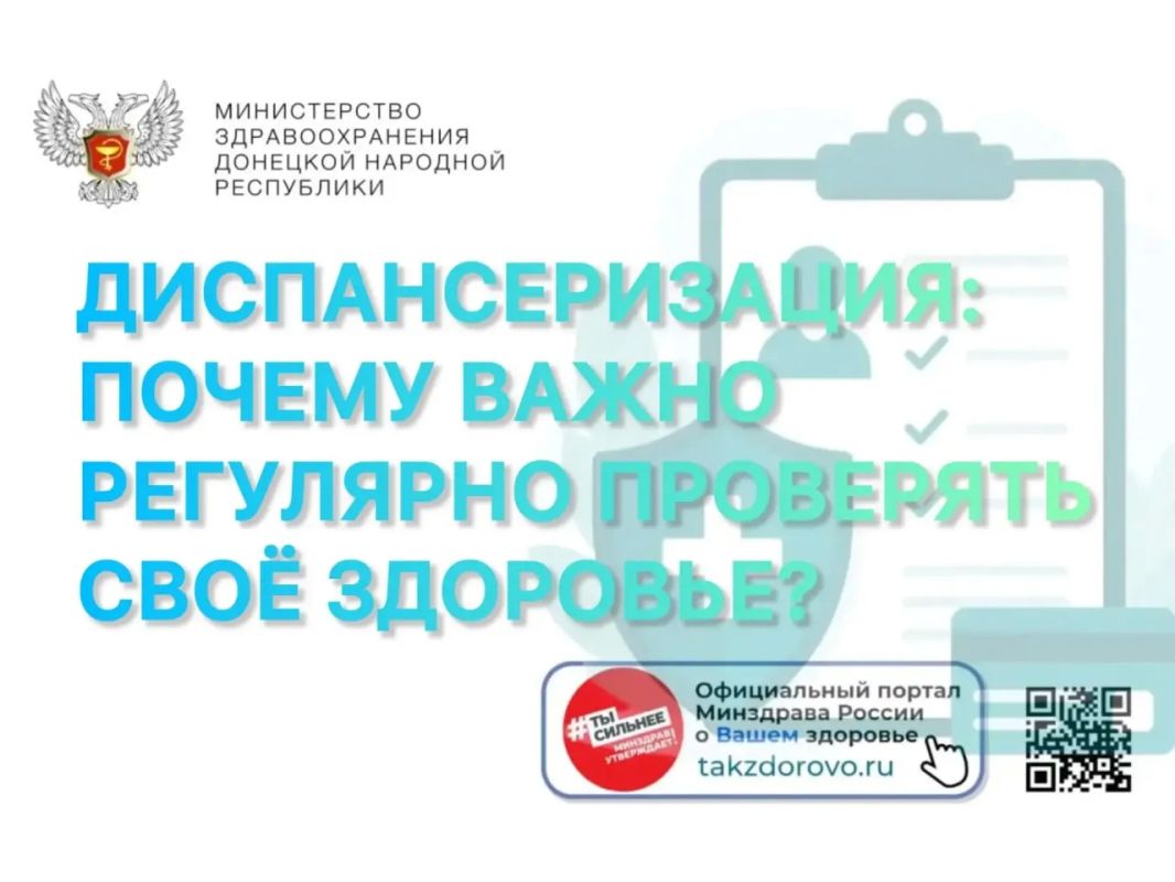 Диспансеризация: почему важно регулярно проверять своё здоровье?