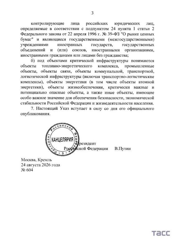 Путин подписал указ о мерах по обеспечению безопасности объектов критической инфраструктуры Российской Федерации Путин подписал указ о мерах по обеспечению безопасности объектов критической инфраструктуры Российской Федерации