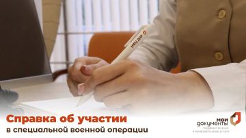 Как получить справку об участии в СВО?