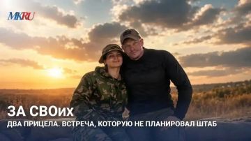 ЗаСВОих: Два прицела. Встреча, которую не планировал штаб