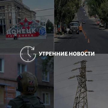 Главные новости в Донецке на этот час — что происходит в городе и республике: