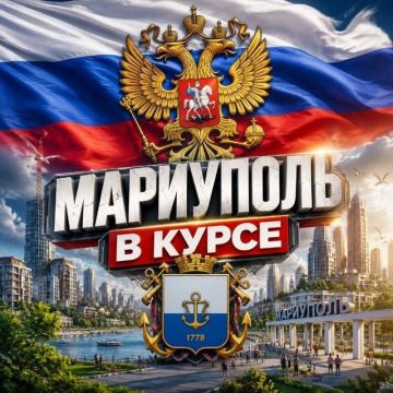 Друзья, советуем подписаться на канал "Мариуполь в курсе"
