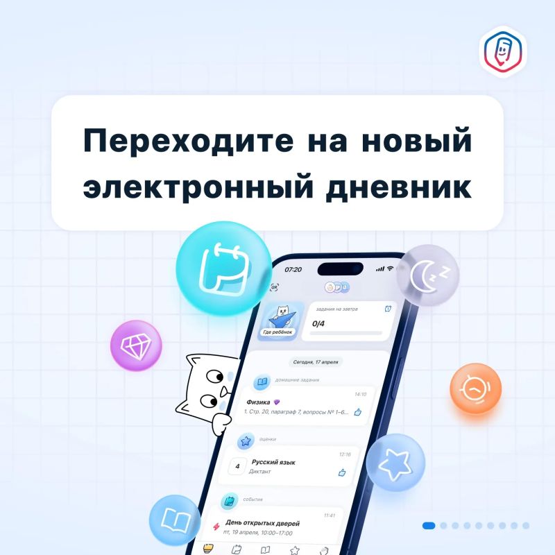 Установите приложение «Госуслуги Моя школа» заранее