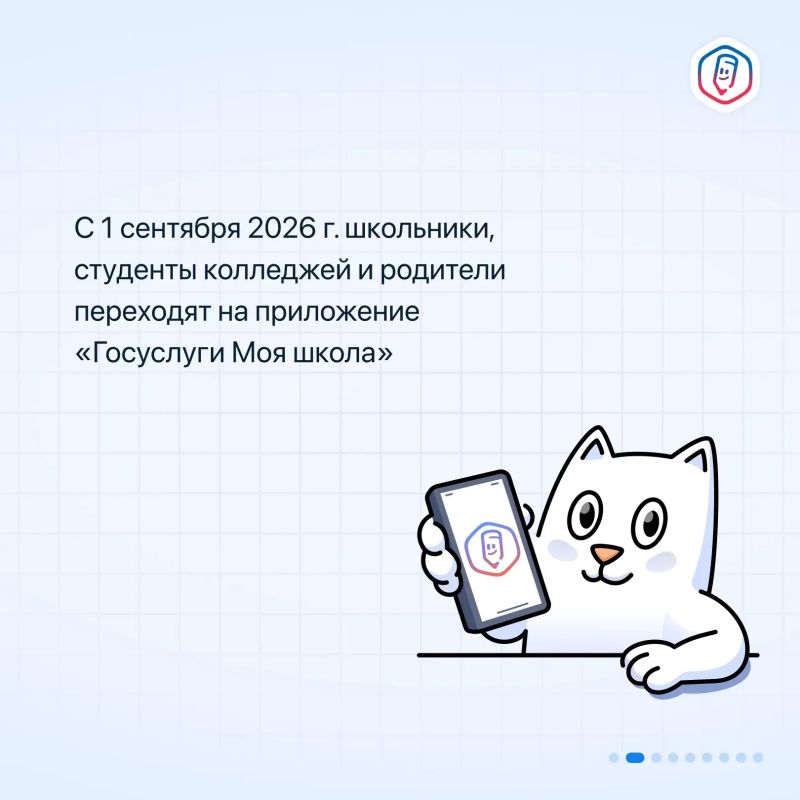 Установите приложение «Госуслуги Моя школа» заранее Установите приложение «Госуслуги Моя школа» заранее