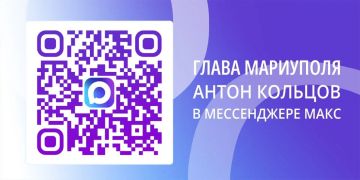 Подписывайтесь на канал главы города в мессенджере MAX