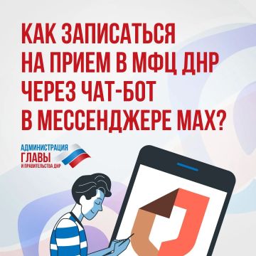 Как записаться в отделение МФЦ ДНР через чат-бот в мессенджере MAX, показали в карточках