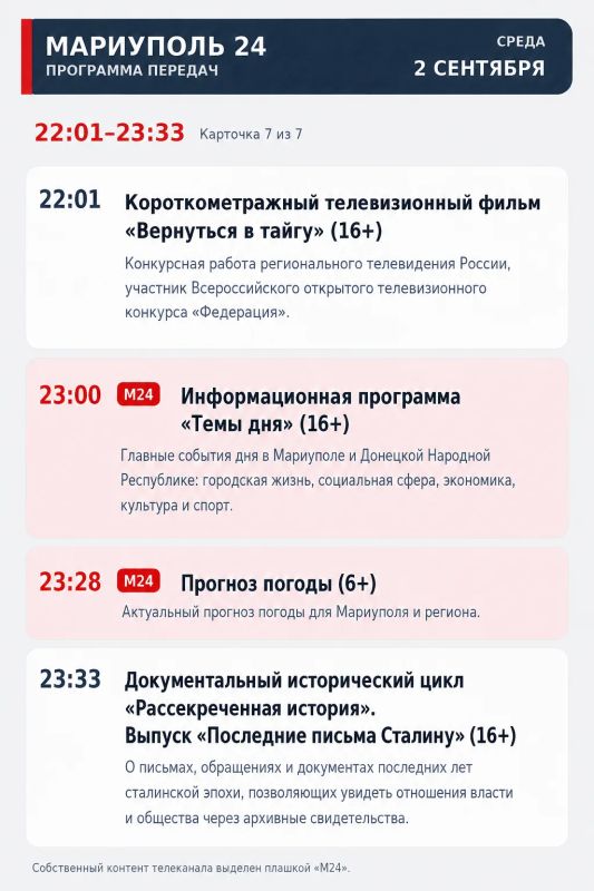 «Мариуполь 24» | Программа передач «Мариуполь 24» | Программа передач