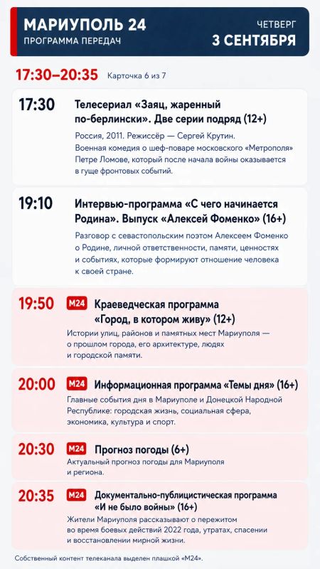 «Мариуполь 24» | Программа передач «Мариуполь 24» | Программа передач