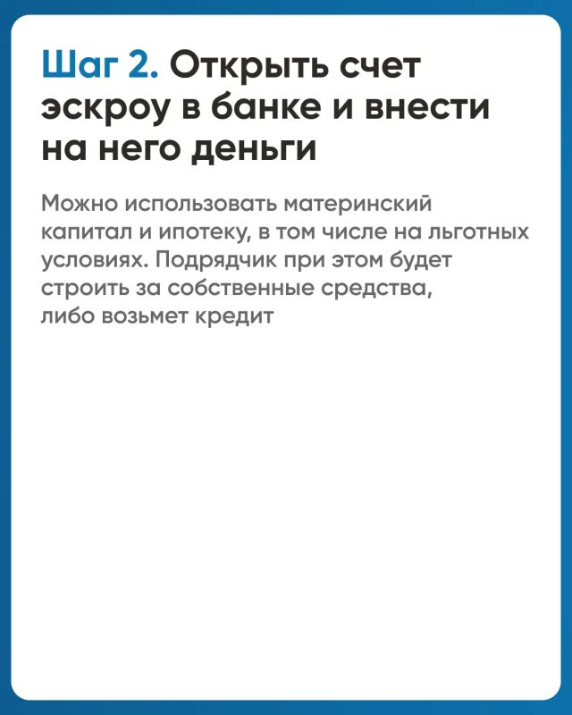 Планируете построить собственный дом? Узнайте, как защитить свои деньги ещё до начала стройки Планируете построить собственный дом? Узнайте, как защитить свои деньги ещё до начала стройки