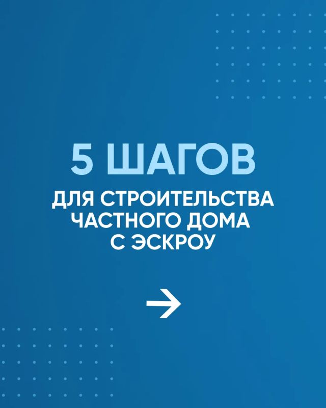 Планируете построить собственный дом? Узнайте, как защитить свои деньги ещё до начала стройки Планируете построить собственный дом? Узнайте, как защитить свои деньги ещё до начала стройки