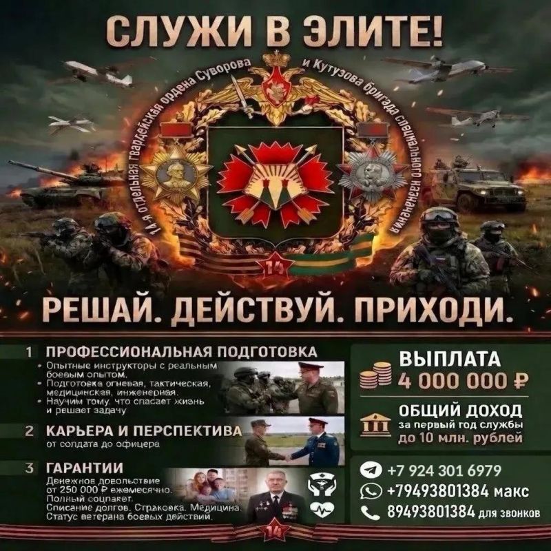 Служи в элите! Набор в 14-ю отдельную гвардейскую орденов Суворова и Кутузова бригаду специального назначения