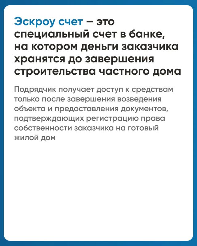 Планируете построить собственный дом? Узнайте, как защитить свои деньги ещё до начала стройки Планируете построить собственный дом? Узнайте, как защитить свои деньги ещё до начала стройки
