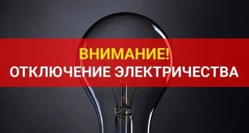 По информации диспетчера "Юго-западная электросетевая компания": 04.09.2026 произошло временное аварийное отключение электроэнергии в Орджоникидзевском районе по адресам:
