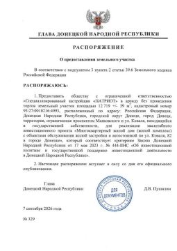 Главой ДНР подписаны распоряжения о выделении застройщикам земельных участков в аренду без проведения торгов для реализации масштабных инвестиционных проектов по строительству многоквартирных домов в Донецке и Мариуполе