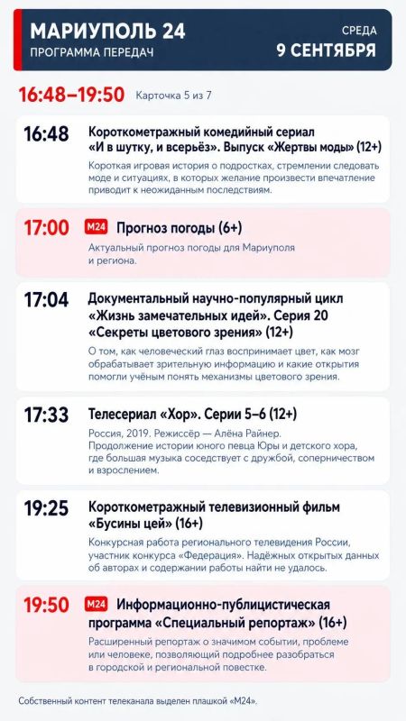 «Мариуполь 24» — программа передач «Мариуполь 24» — программа передач