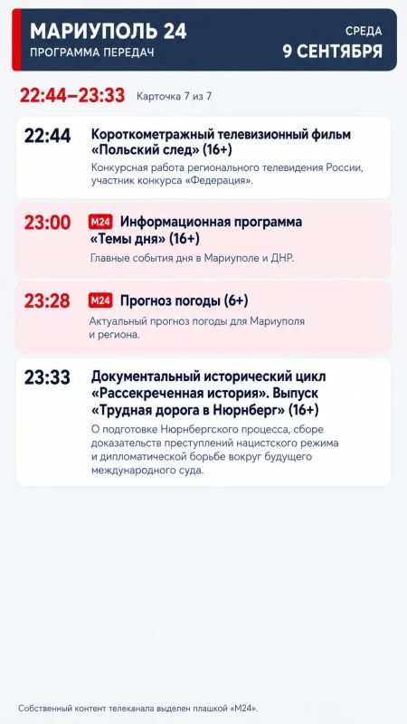 «Мариуполь 24» — программа передач «Мариуполь 24» — программа передач