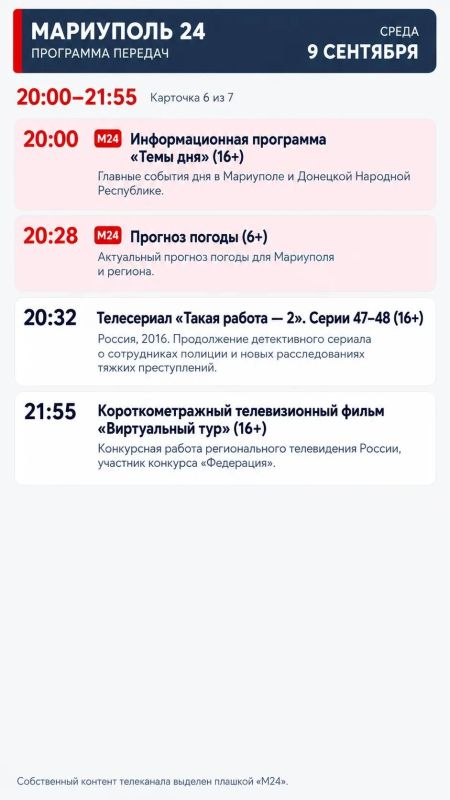 «Мариуполь 24» — программа передач «Мариуполь 24» — программа передач