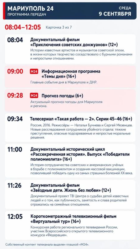 «Мариуполь 24» — программа передач «Мариуполь 24» — программа передач