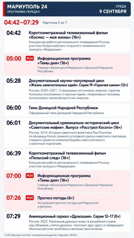 «Мариуполь 24» — программа передач «Мариуполь 24» — программа передач