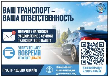 ФНС напоминает о необходимости своевременной уплаты транспортного налога