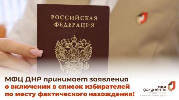 МФЦ ДНР принимает заявления о включении в список избирателей по месту фактического нахождения!