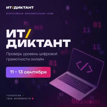 Антон Кольцов: С 11 по 13 сентября пройдет Всероссийская образовательная акция «ИТ-диктант 2026»