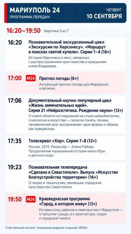 «Мариуполь 24» — программа передач «Мариуполь 24» — программа передач